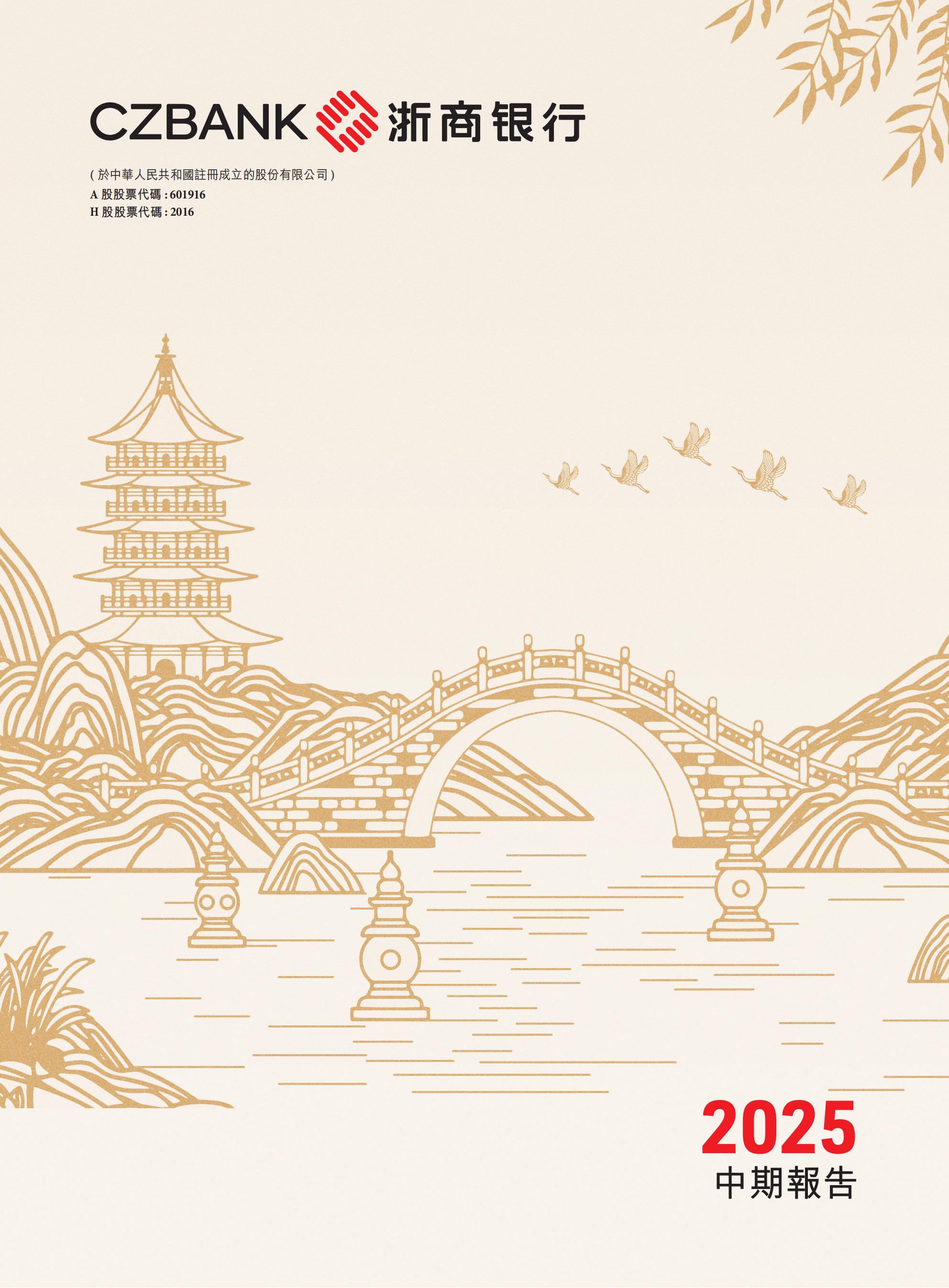 浙商银行股份有限公司