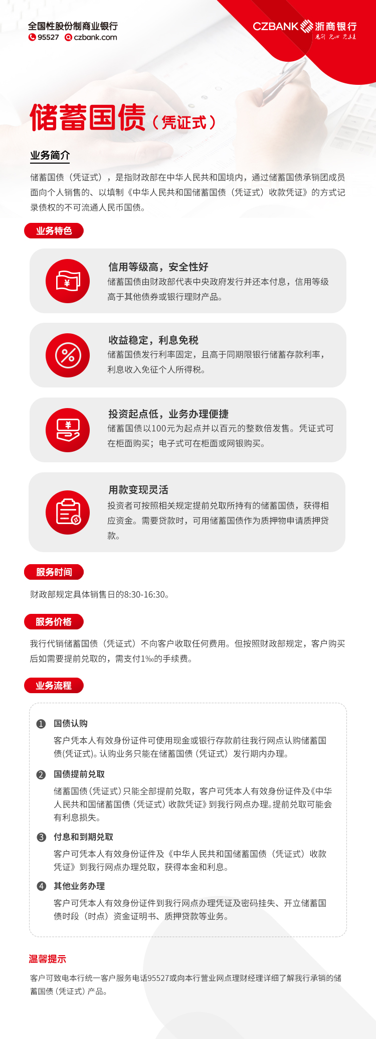 浙商银行股份有限公司