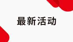 国庆中秋双节送“壕”礼获奖客户名单