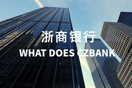 浙商银行金融科技部2019校园招聘宣传片
